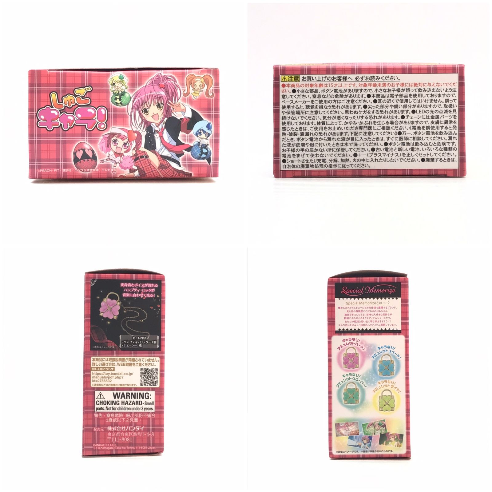 しゅごキャラ！ ２個 ハンプティロック Special Memorize 再販】Special Memorize しゅごキャラ！ハンプティ・ロック | ヒロイン