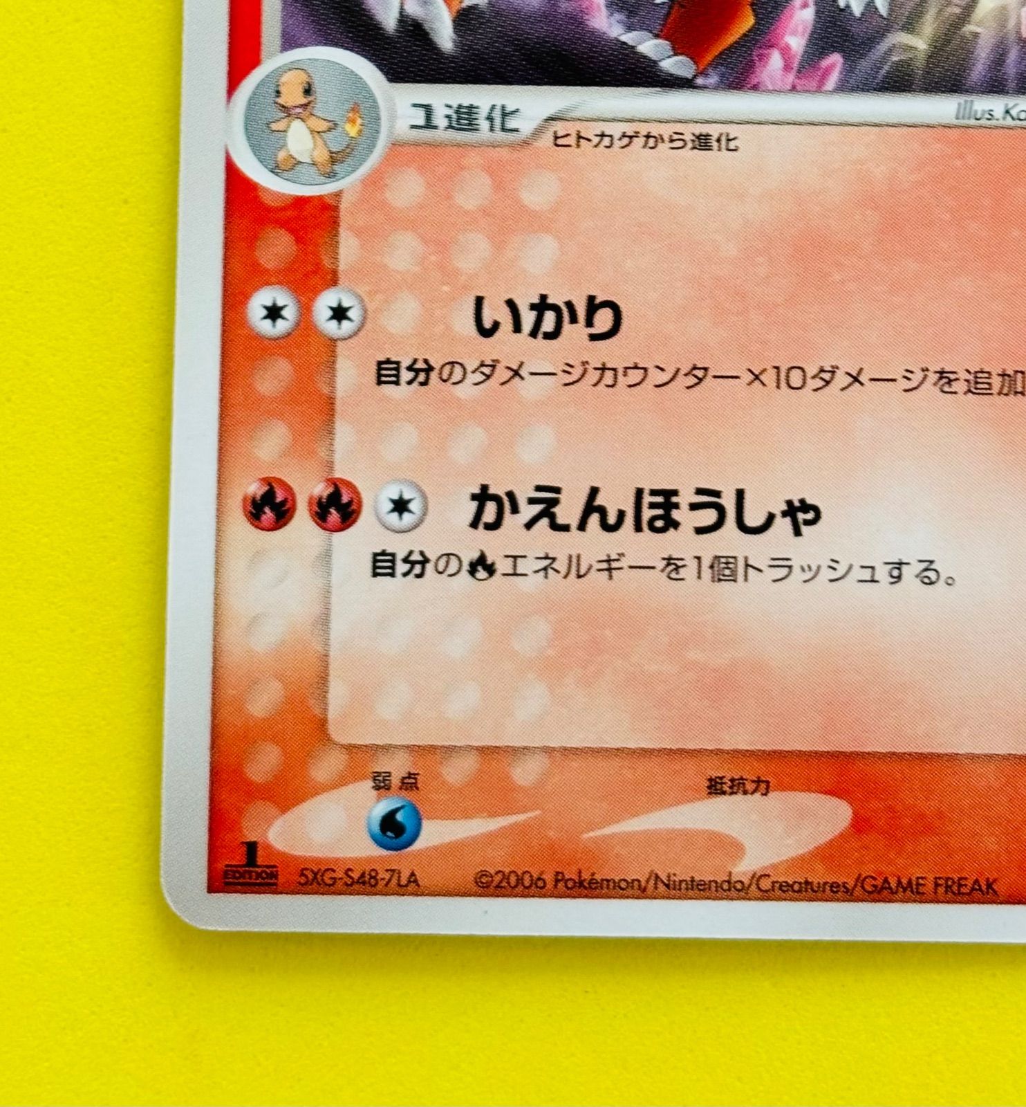 【匿名発送】　ポケモンカード　ポケカ 匿名配送】ポケモンカード☆初版☆1EDITION版☆リザード☆いかり