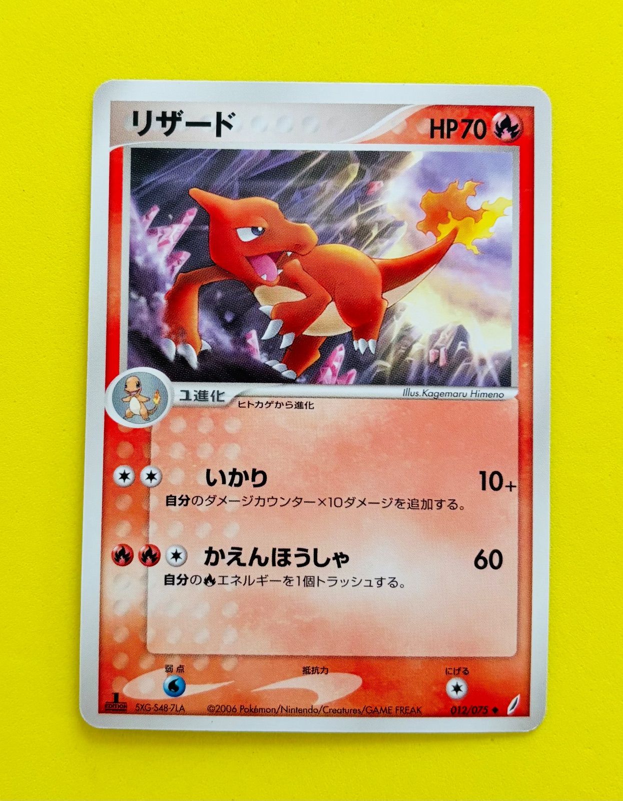 匿名配送】ポケモンカード☆初版☆1EDITION版☆リザード☆いかり