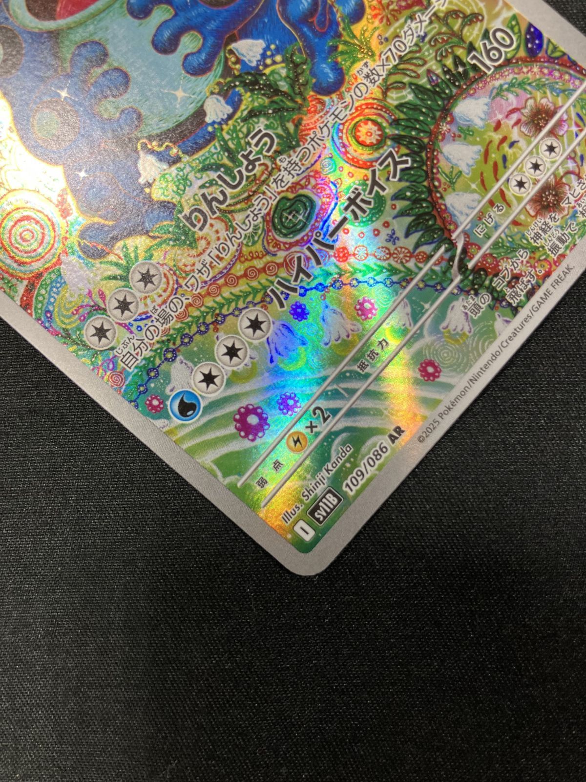 ポケモンカードゲーム ポケカ ガマゲロゲ AR SV11B-109 SV11B 拡張