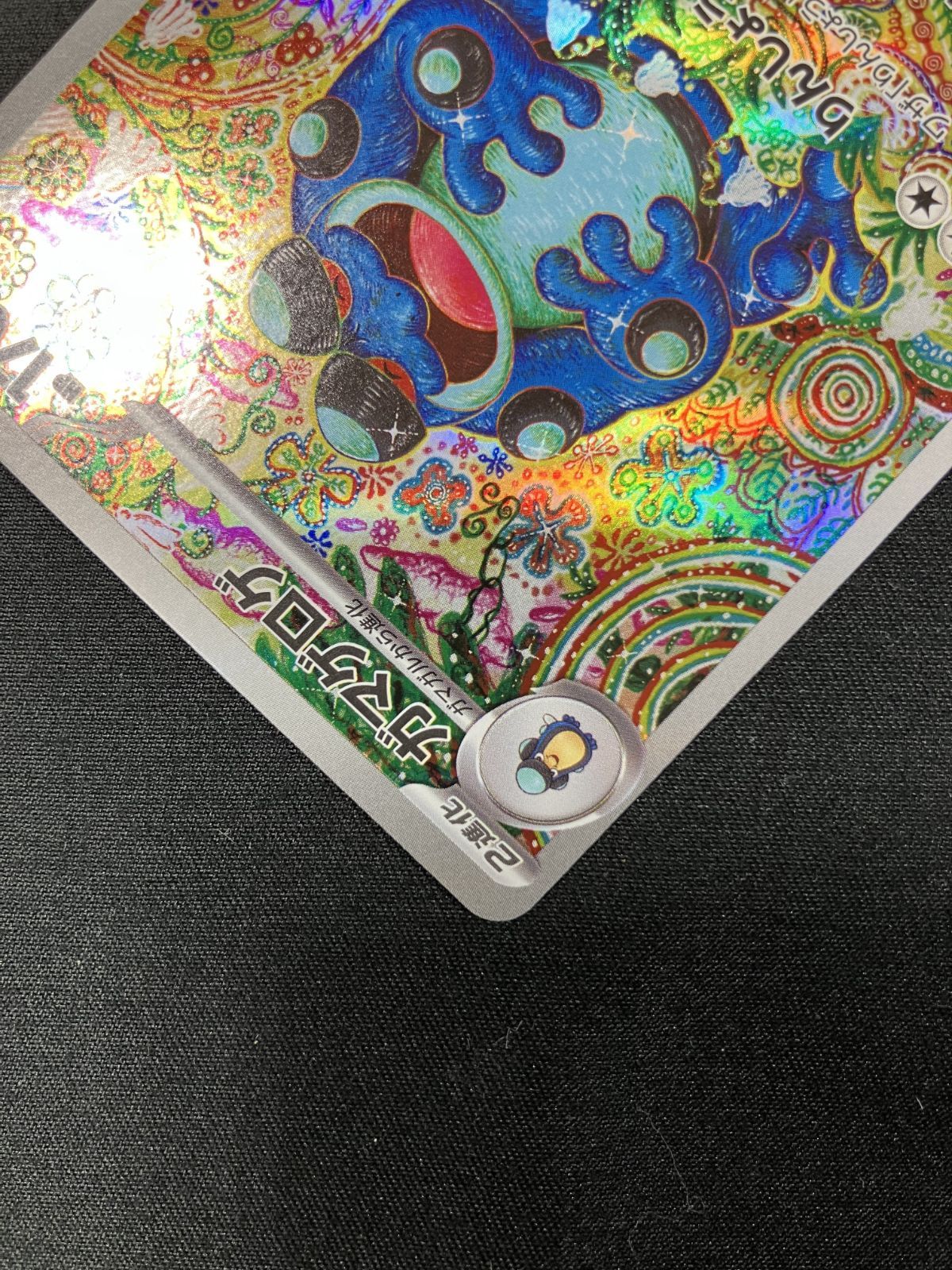 ポケモンカードゲーム ポケカ ガマゲロゲ AR SV11B-109 SV11B 拡張