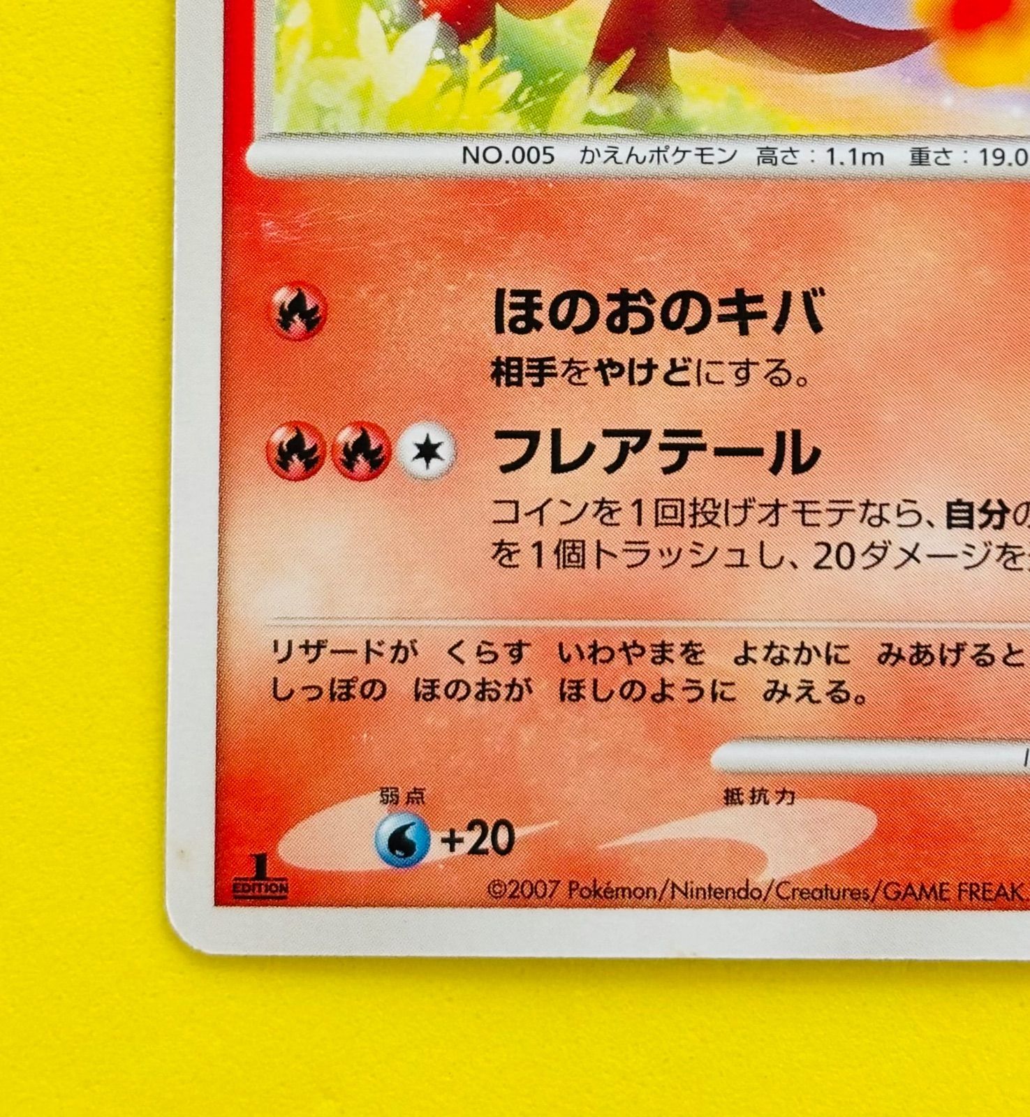 匿名配送】ポケモンカード☆初版☆1EDITION版☆リザード☆LV.29