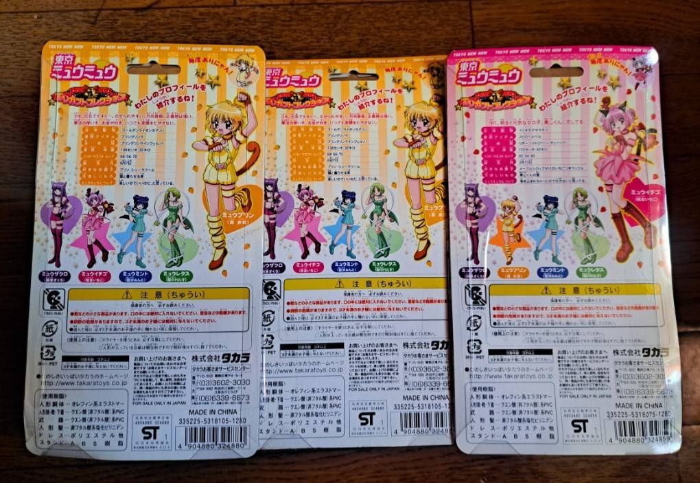 東京ミュウミュウ 3体セット - メルカリ