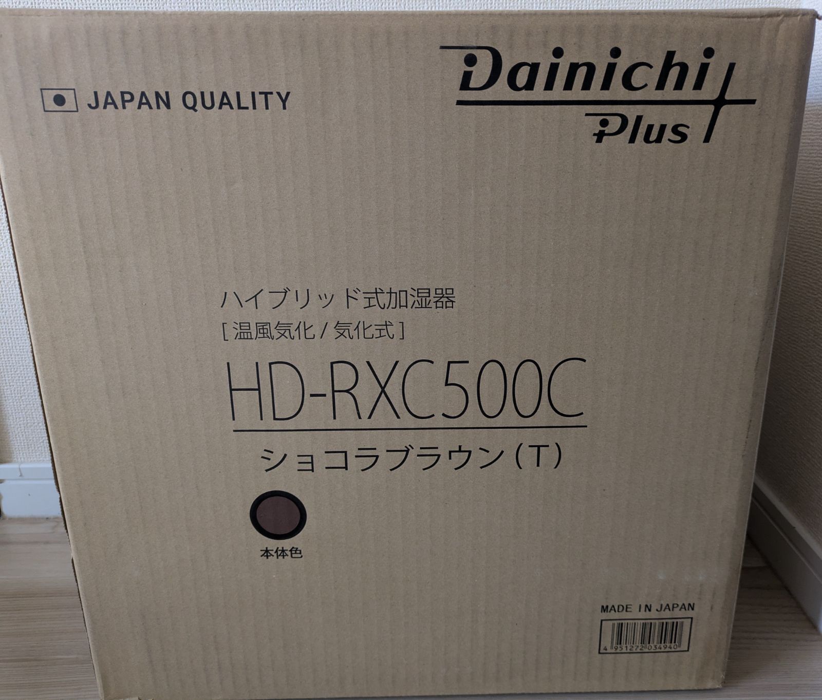 ダイニチ ハイブリッド式加湿器 ショコラブラウン HD-RXC500C-T (木造