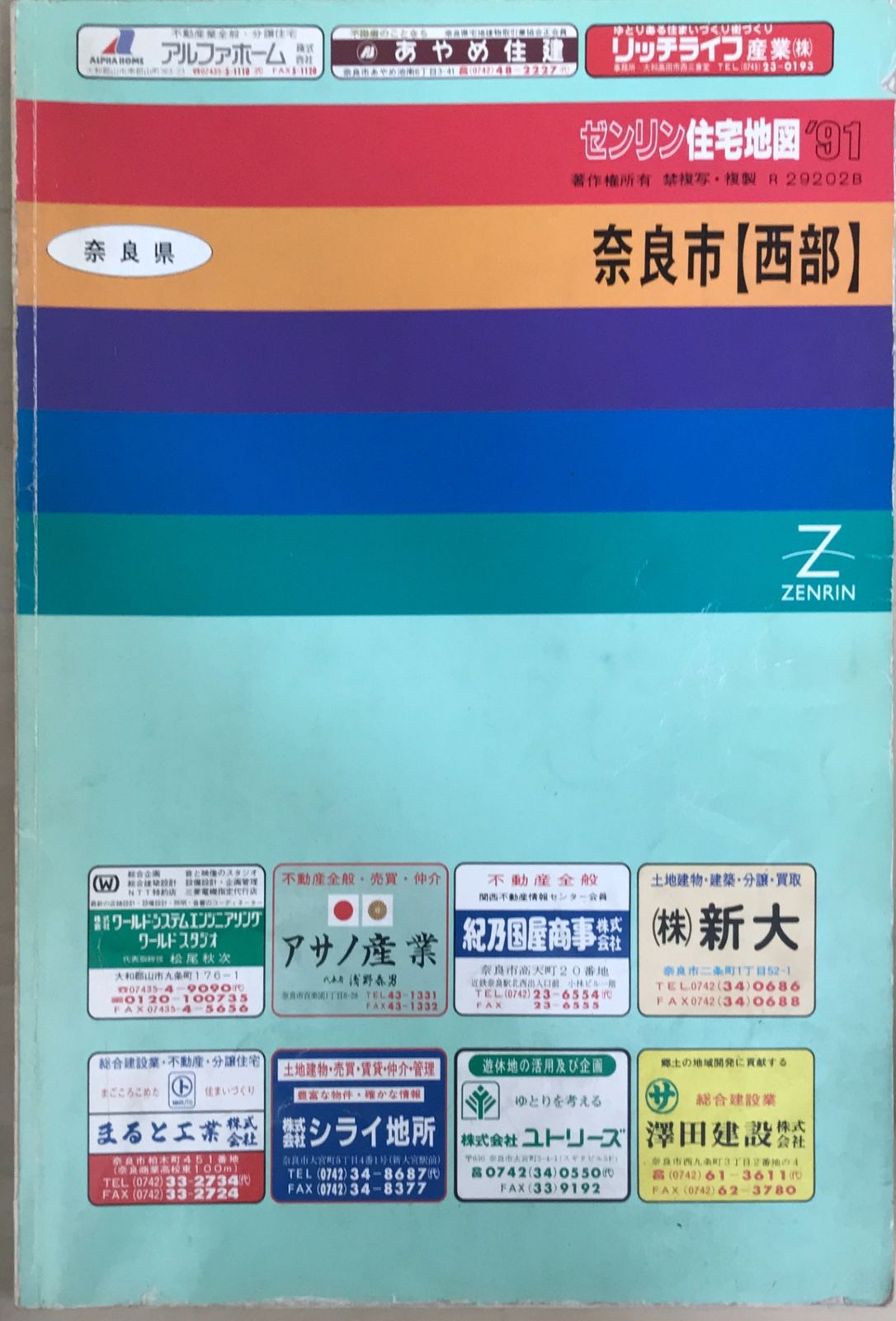 ゼンリン住宅地図 奈良県奈良市西部 1991年 - メルカリ