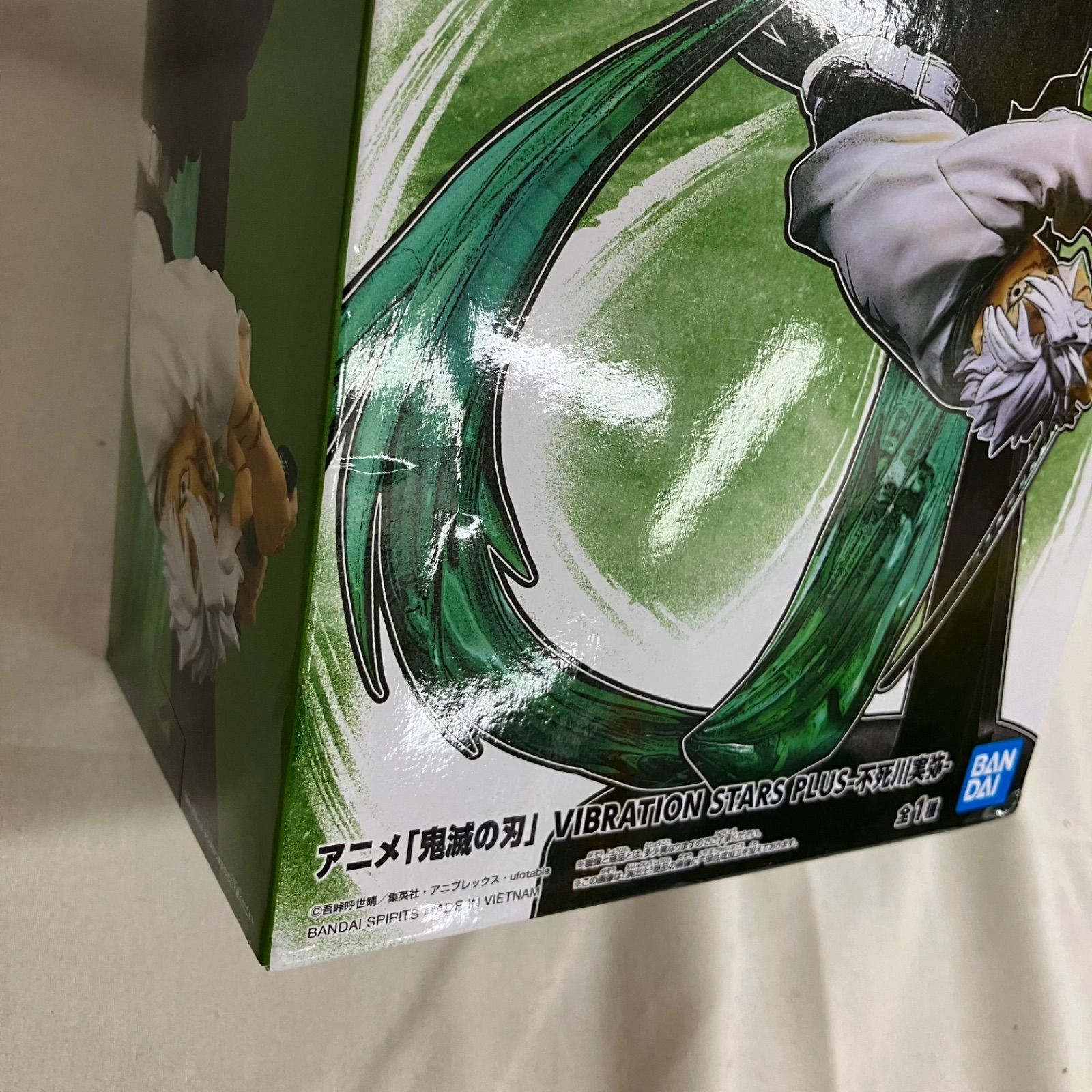 未開封 鬼滅の刃 VIBRATION STARS 不死川玄弥 不死川実弥 2個セット