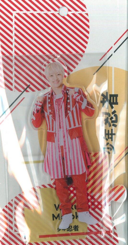 少年忍者 24年xxxxx.POP UP STORE 元木湧 アクリルスタンド - メルカリ