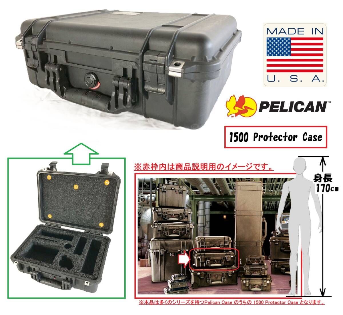 アメリカ製】ペリカン ハードケース Pelican 1500 Protector Case