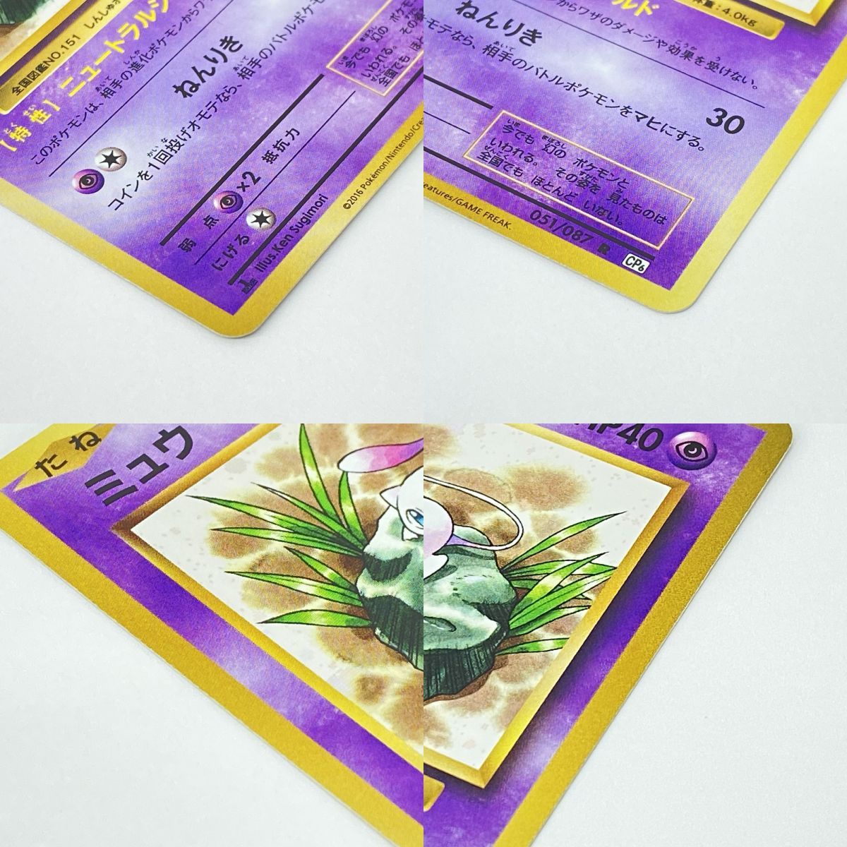 ポケモンカード ミュウ 051/087 R CP6 20th Anniversary ※中古 - メルカリ