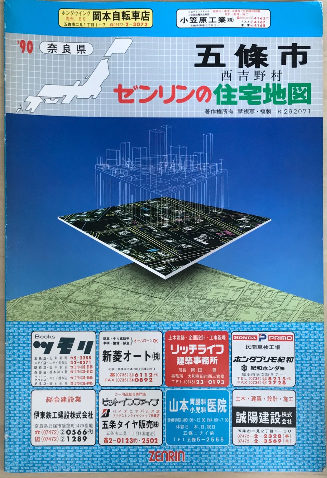 ゼンリン住宅地図 奈良県五條市（西吉野村） 1990年 - メルカリ