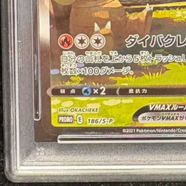 PSA10】ブースターVMAX(SA仕様) 夏ポケカ PROMO 186/S-P 1枚 - メルカリ