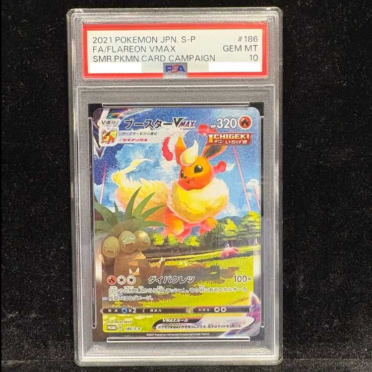 PSA10】ブースターVMAX(SA仕様) 夏ポケカ PROMO 186/S-P 1枚 - メルカリ