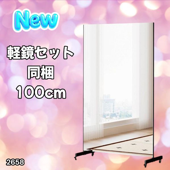 2658 割れない 鏡 ブラック 壁掛け 可能 キャスター付き ミラー 全身鏡