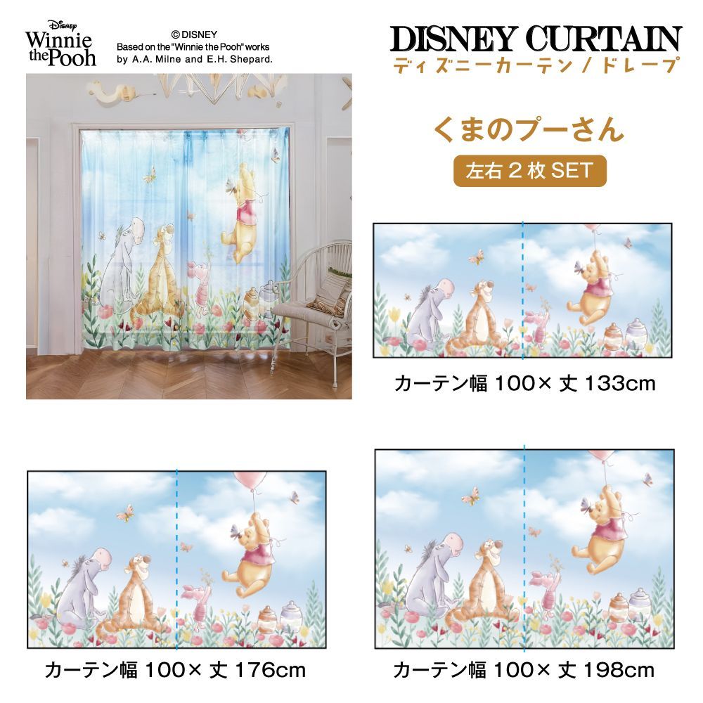 レースカーテン ディズニー 2枚組 2枚セット UVカット 遮熱 洗える