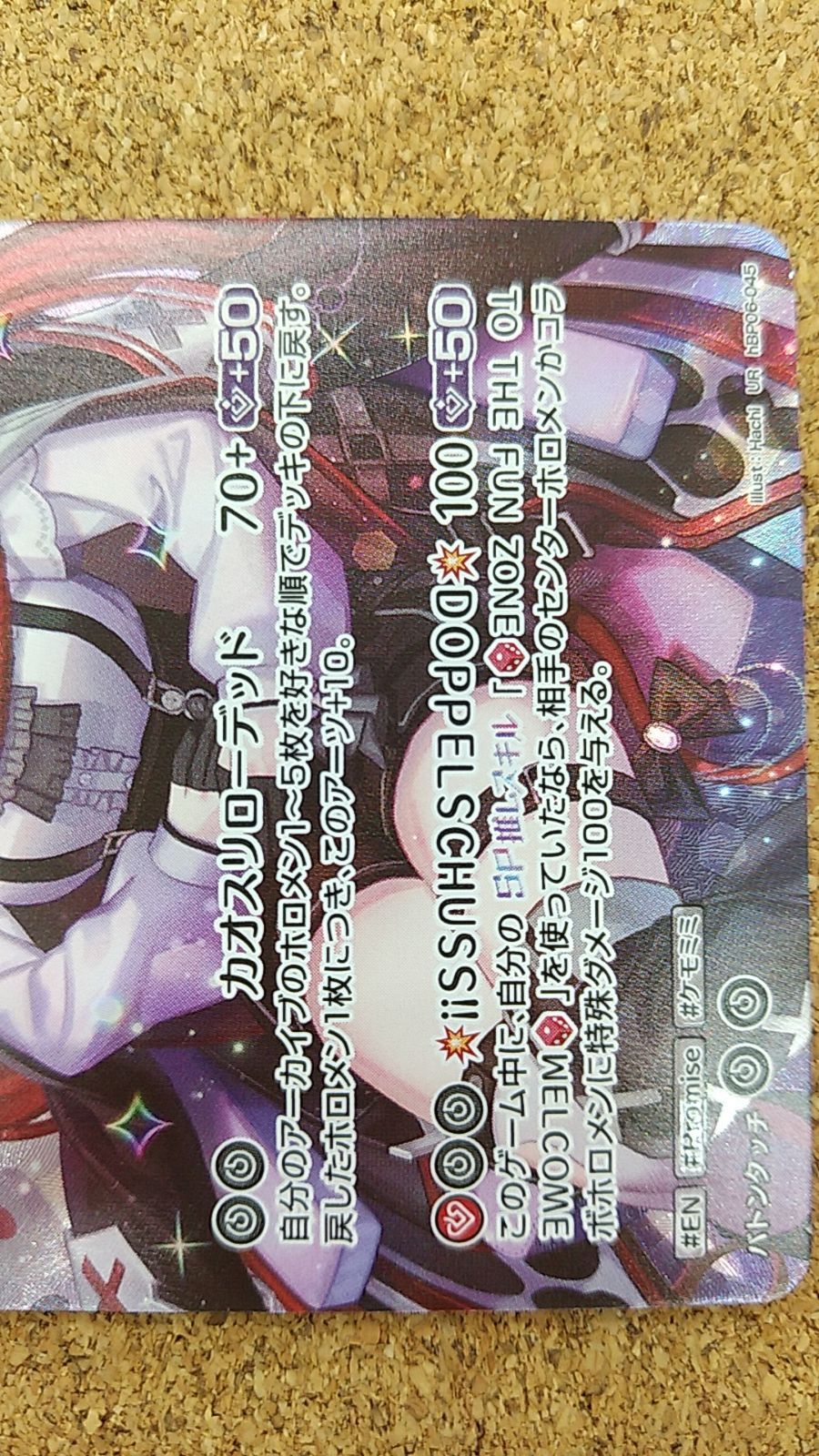 〇ホロライブカード ハコス・ベールズ UR hBP06-045 - メルカリ