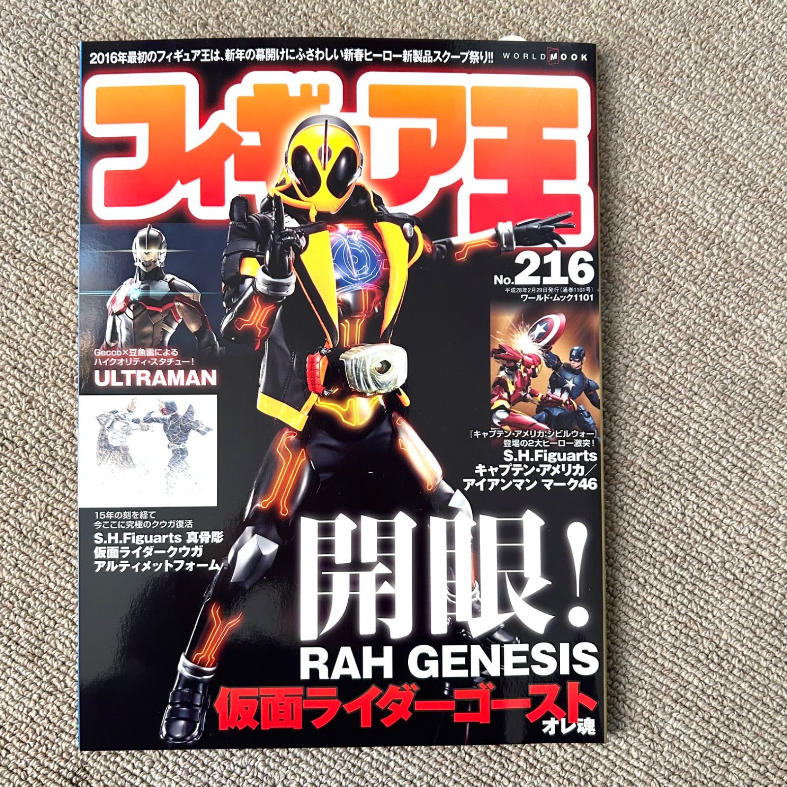 フィギュア王216 開眼！RAH GENESIS 仮面ライダーゴーストオレ魂