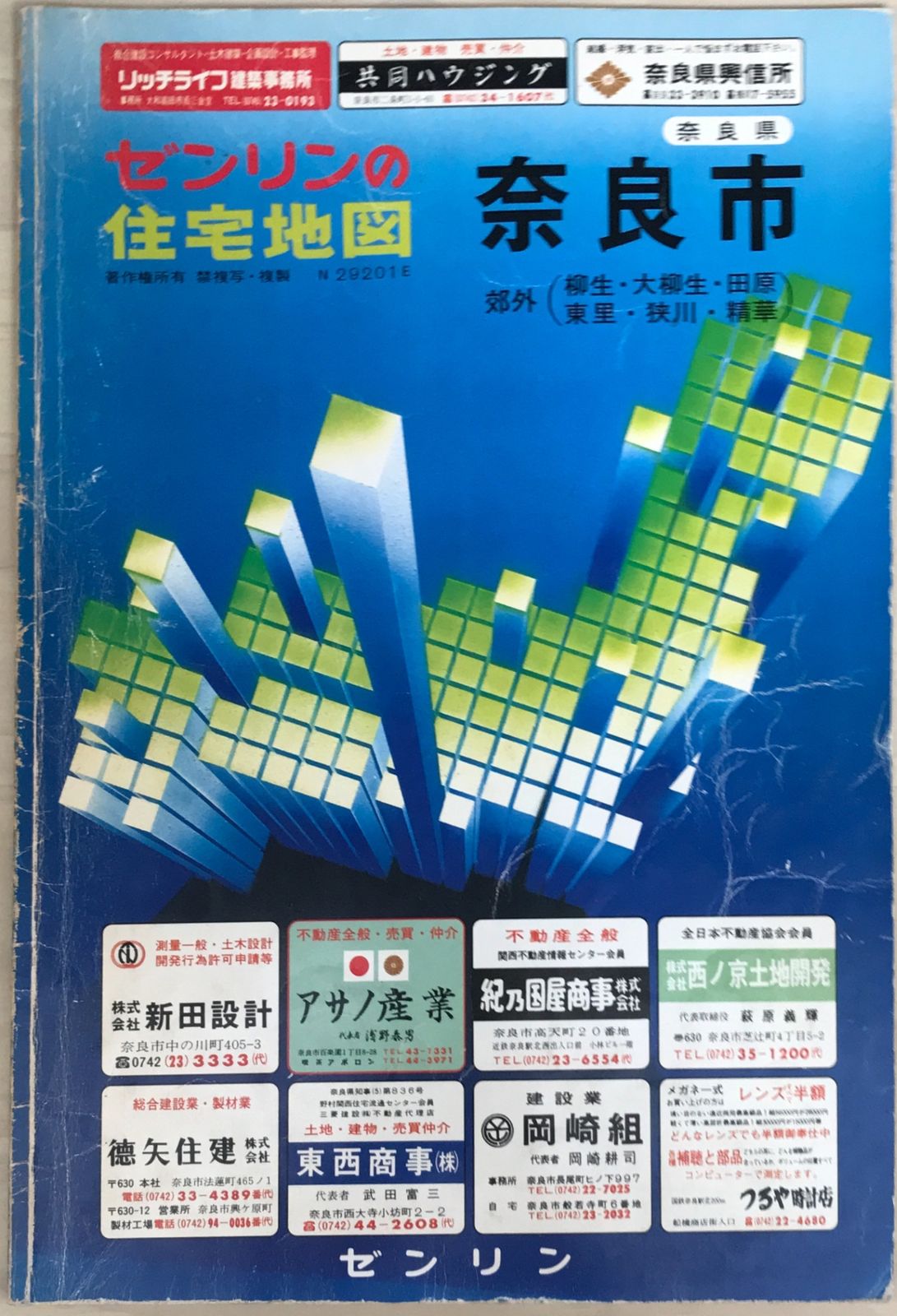 ゼンリン住宅地図 奈良県奈良市郊外（柳生・大柳生・田原・東里・狭川