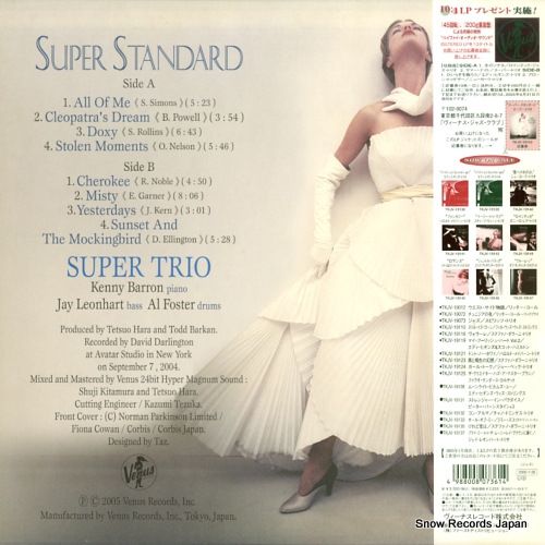 レコード スーパー トリオ スタンダード TKJV-19142