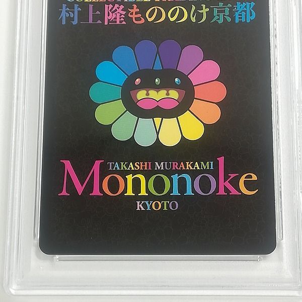 mC545s [PSA9] 村上隆 もののけ京都 トレーディングカード ふるさと