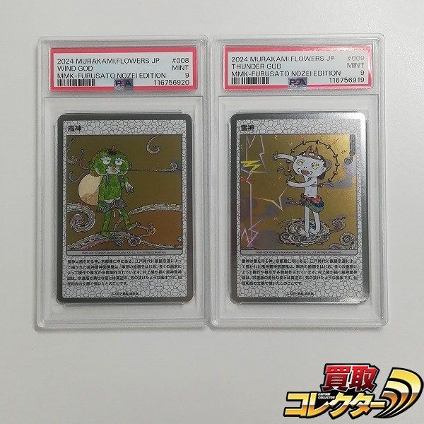 mC545s [PSA9] 村上隆 もののけ京都 トレーディングカード ふるさと