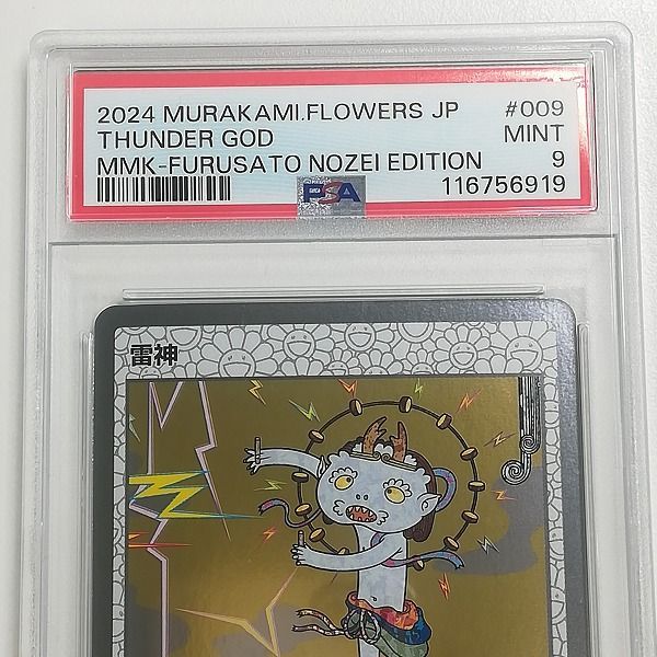 mC545s [PSA9] 村上隆 もののけ京都 トレーディングカード ふるさと