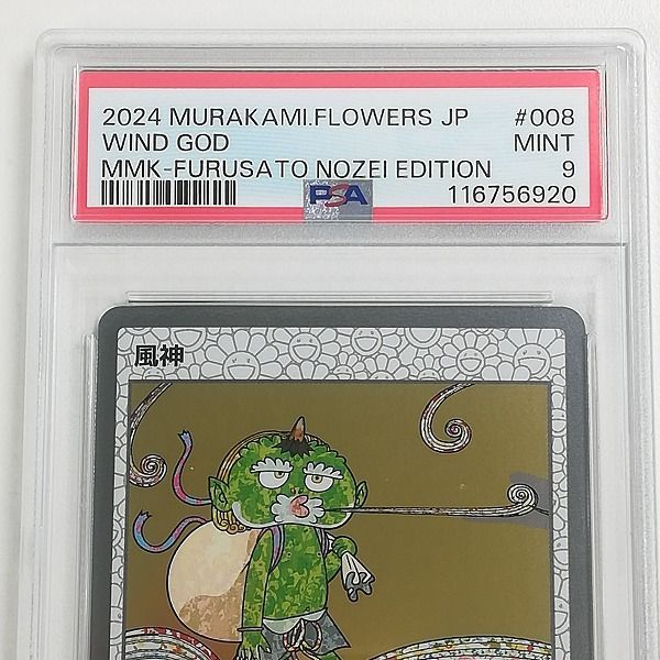 mC545s [PSA9] 村上隆 もののけ京都 トレーディングカード ふるさと