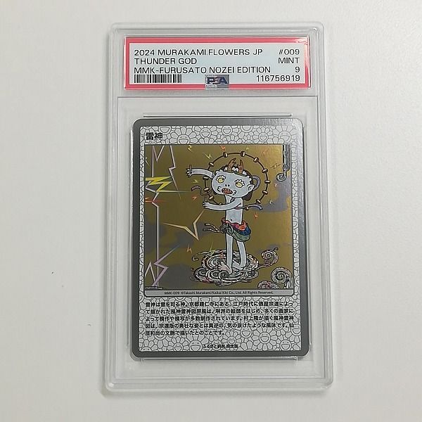 mC545s [PSA9] 村上隆 もののけ京都 トレーディングカード ふるさと