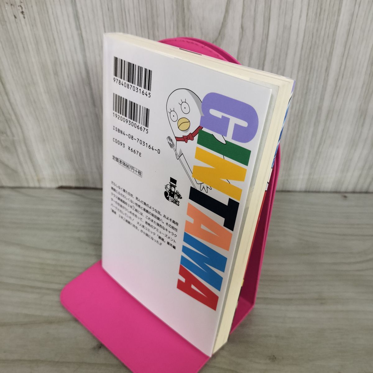 8-1 銀魂 3年Z組銀八先生 (JUMP j BOOKS) 空知 英秋 100113 - メルカリ