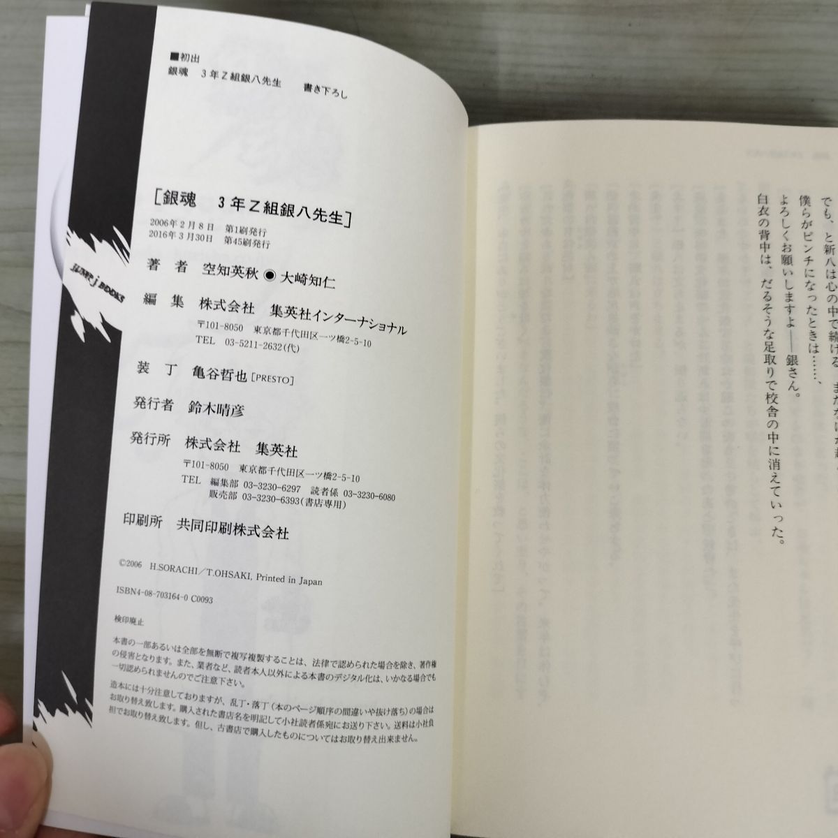 8-1 銀魂 3年Z組銀八先生 (JUMP j BOOKS) 空知 英秋 100113 - メルカリ