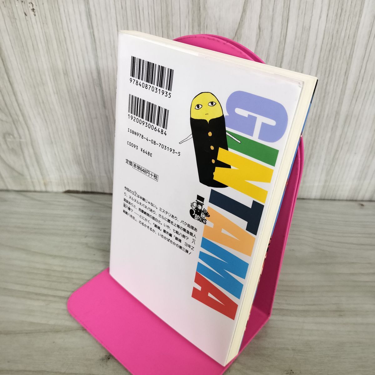 8-1 銀魂3年Z組銀八先生(3) (JUMP J BOOKS) 空知 英秋 100109 - メルカリ