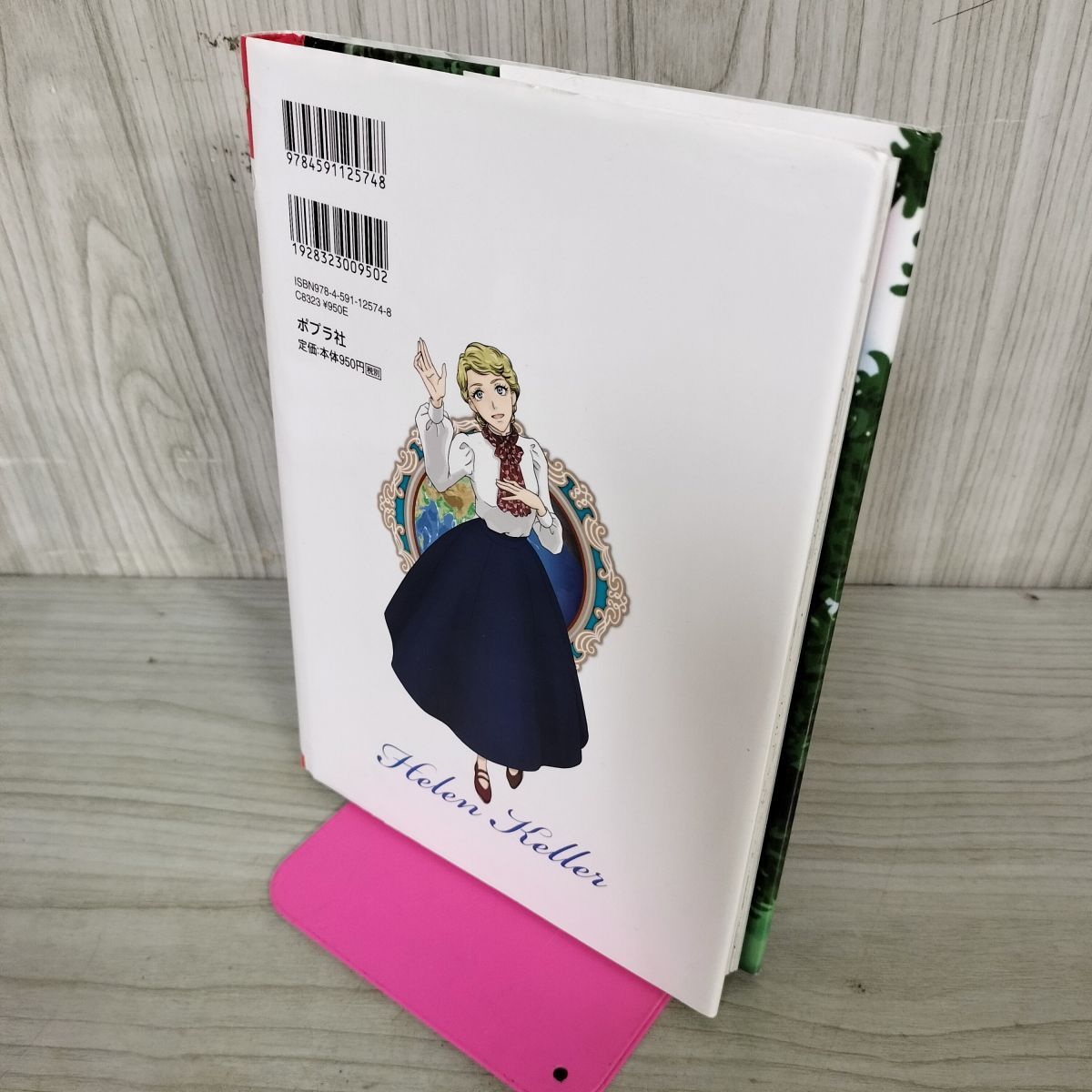 8-1 ヘレン・ケラー (世界の伝記 コミック版 4) 山田 せいこ 100441