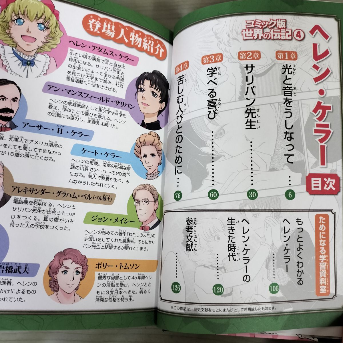 8-1 ヘレン・ケラー (世界の伝記 コミック版 4) 山田 せいこ 100441