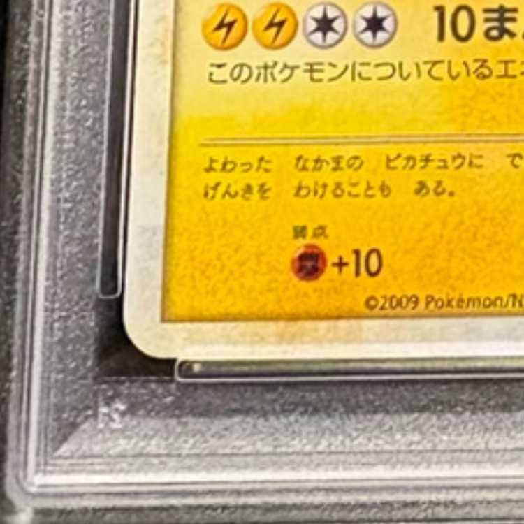 PSA10】ピカチュウ だいすきクラブ プロモ 開封済 PROMO 019/L-P 1枚