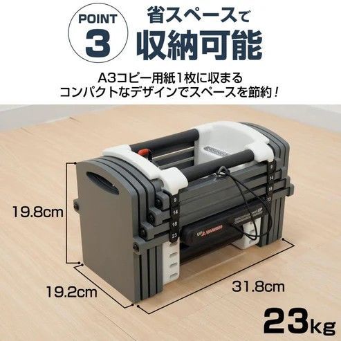 2386 可変式 ダンベル 23kg 単品 12段階 簡単重量調整 省スペース 収納
