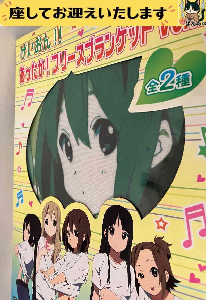 けいおん!! あったかあったかブランケット 大野41-2-0203] けいおん!! K-ON!! あったかあったかブランケット