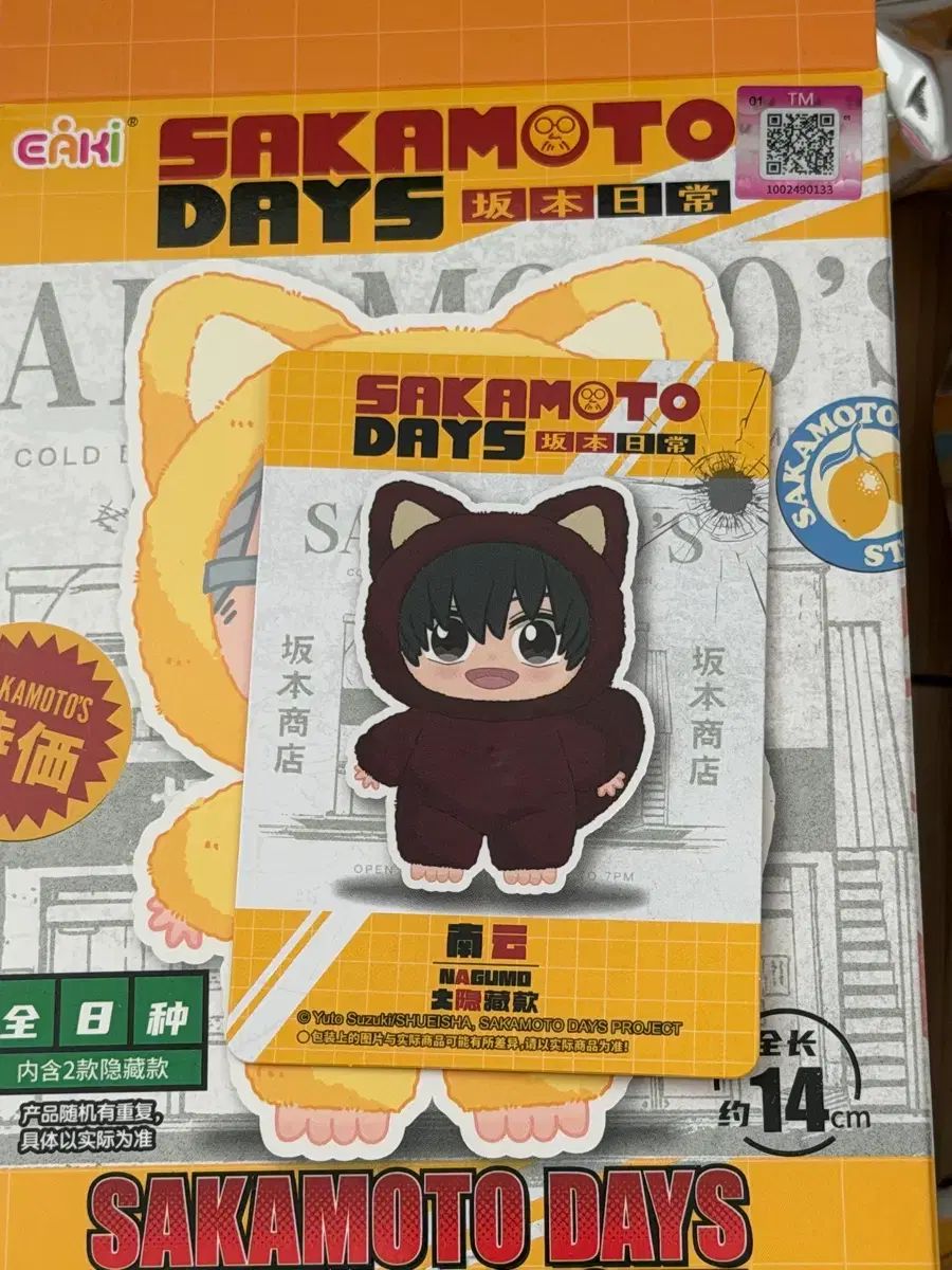 ラボブ ラブブ サカモトデイズ Secret Honey 南雲 鉄虎