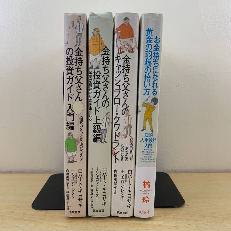 ビジネス本】金持ち父さんの投資ガイド 入門編 上級級 キャッシュ