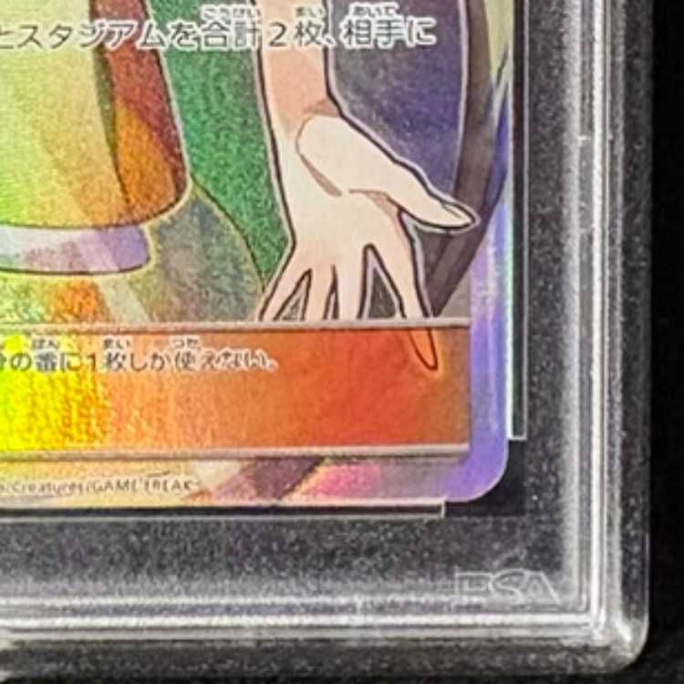 PSA10】ルザミーネ SR 055/050 1枚 - メルカリ