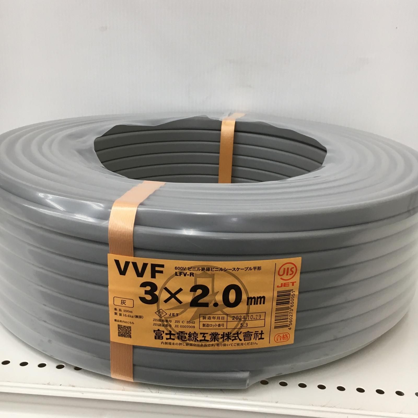 △△富士電線工業 電材 VVFケーブル グレー 3芯2.0㎜×100m 2024年10月 