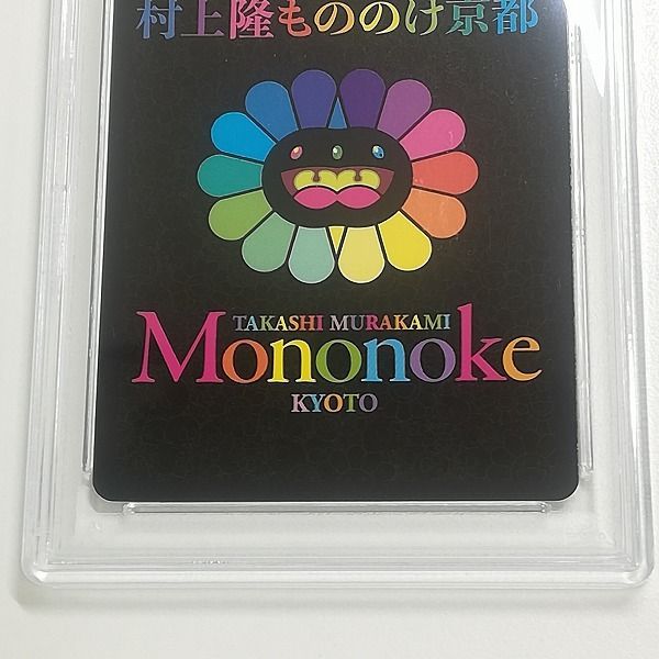 mC545s [PSA9] 村上隆 もののけ京都 トレーディングカード ふるさと