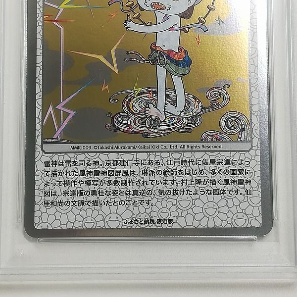 mC545s [PSA9] 村上隆 もののけ京都 トレーディングカード ふるさと