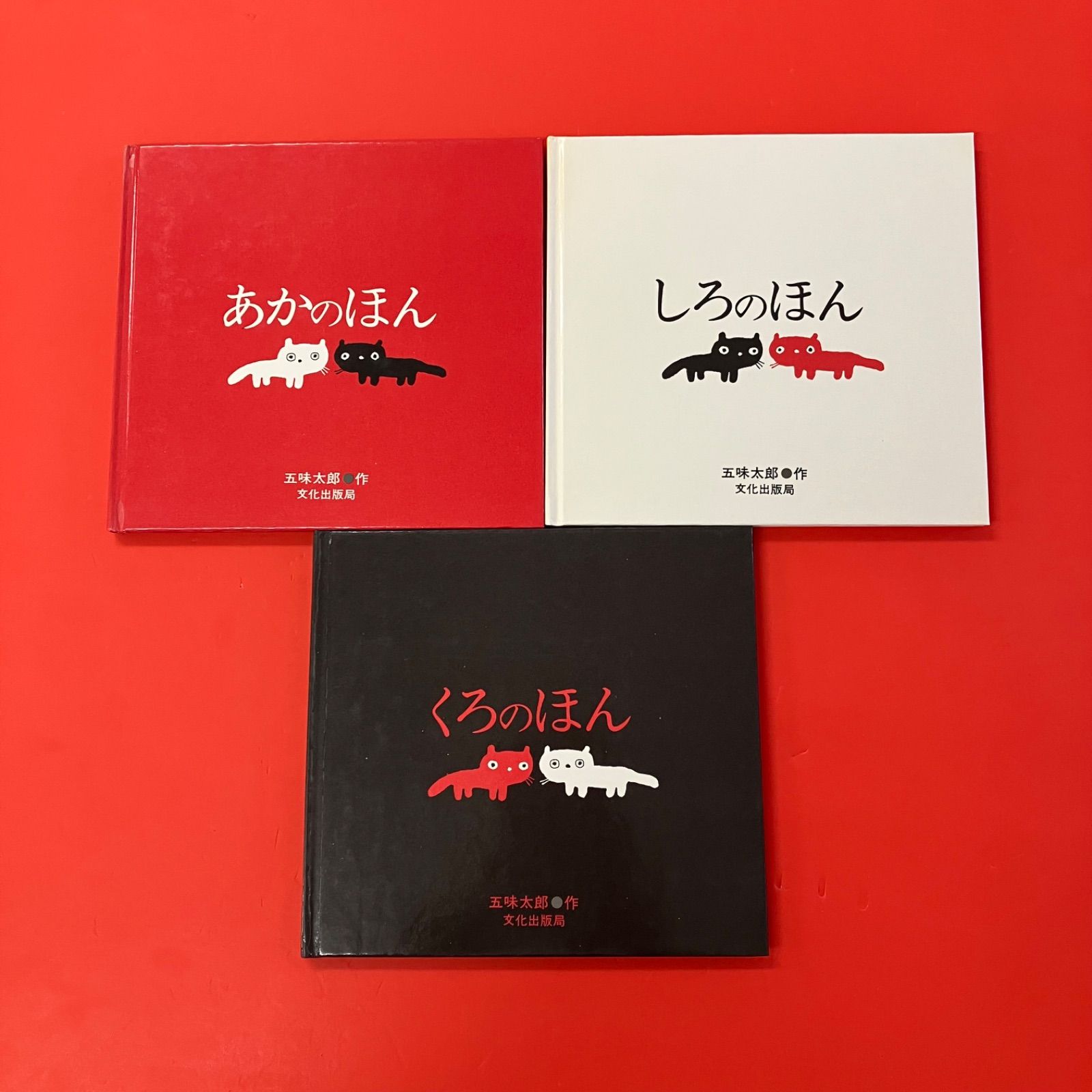 五味太郎 絵本3冊セット cp_a26_4752 - メルカリ