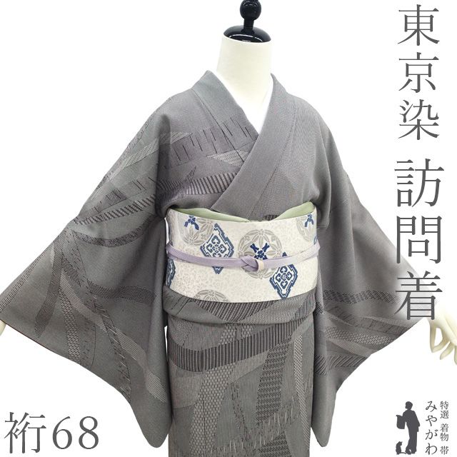 中古】 訪問着 着物 リサイクル 正絹 袷 東京染 伝統工芸士 砂川健一