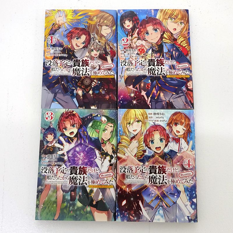 三重店】没落予定の貴族だけど、暇だったから魔法を極めてみた＠COMIC