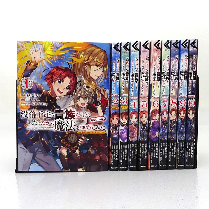 三重店】没落予定の貴族だけど、暇だったから魔法を極めてみた＠COMIC