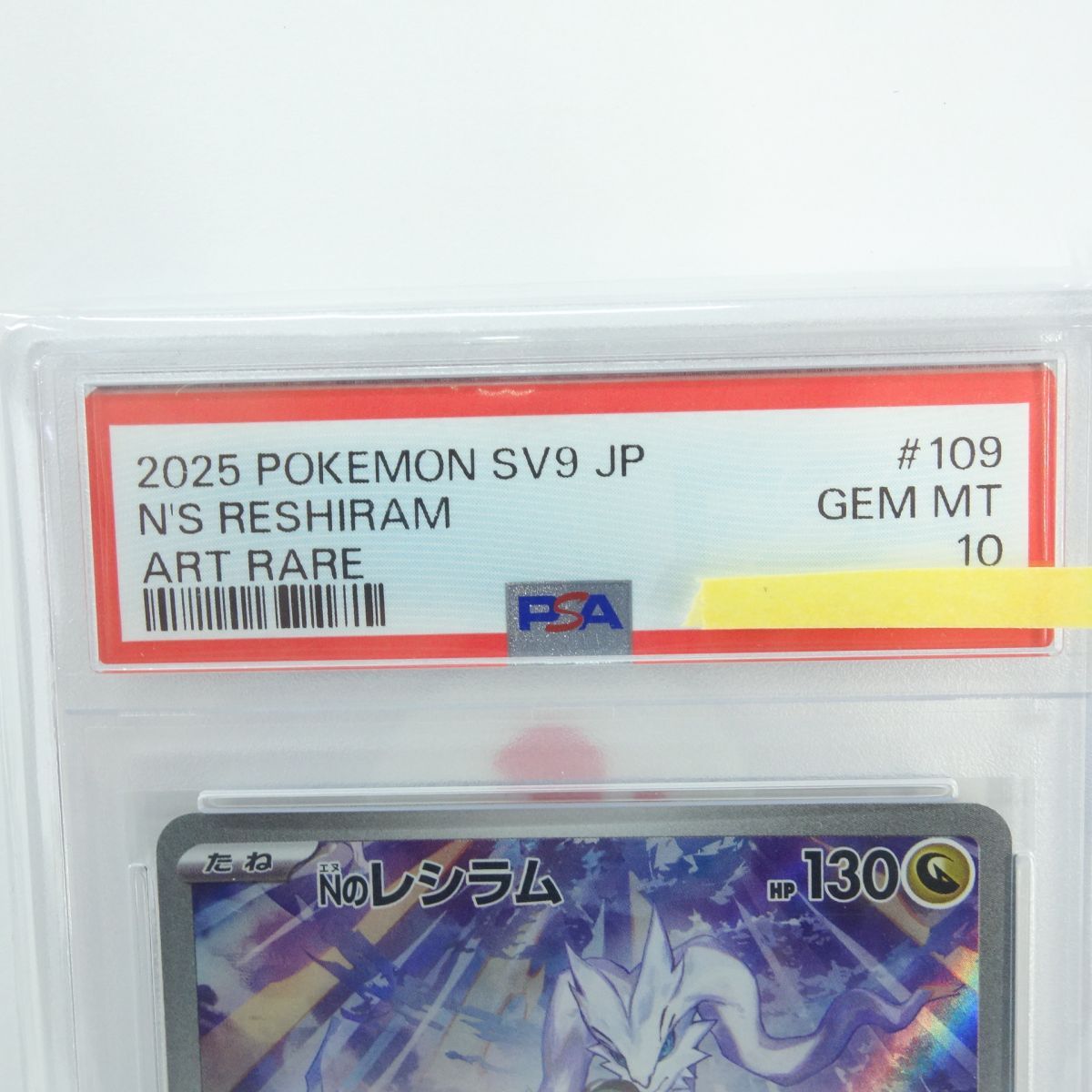 PSA10】ポケモンカード Nのレシラム sv9 109/100 AR 鑑定品 - メルカリ