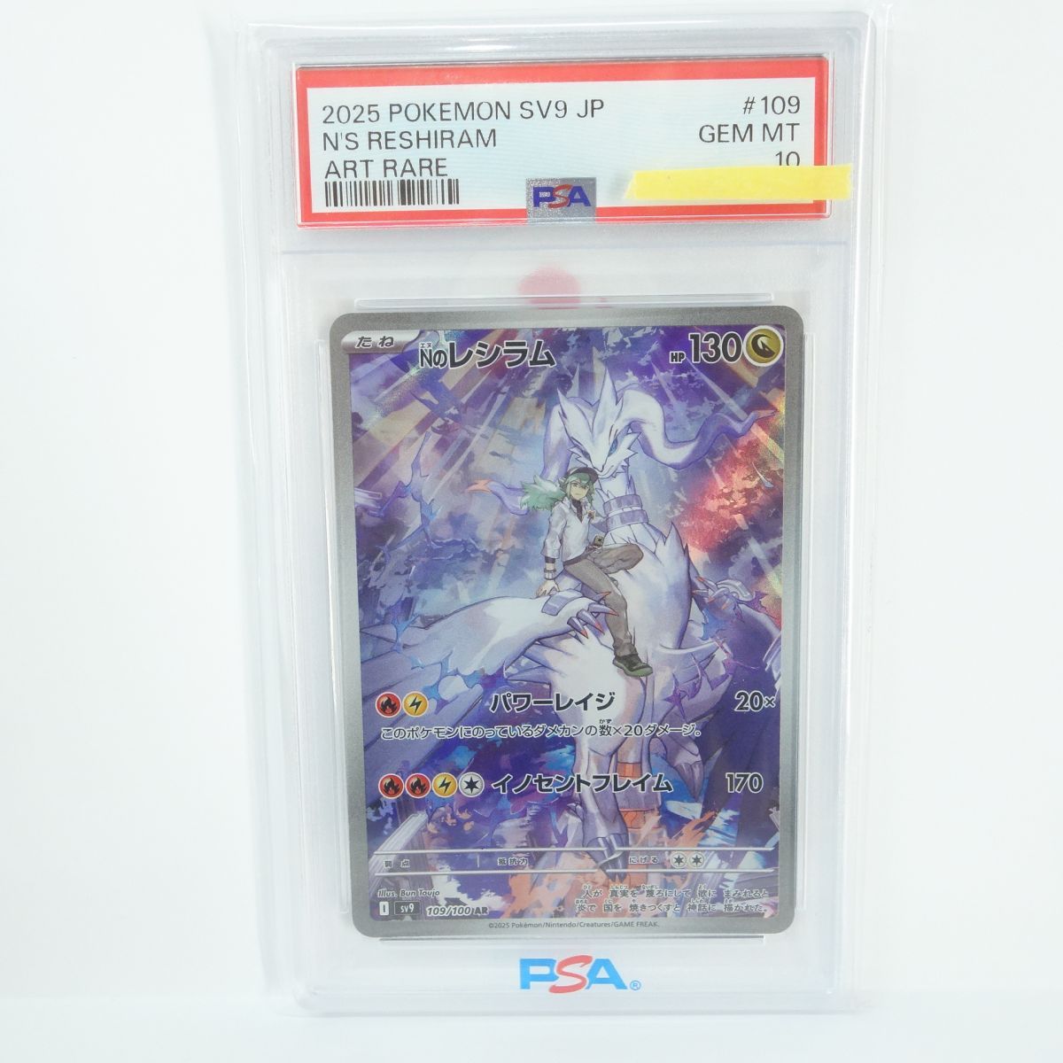 PSA10】ポケモンカード Nのレシラム sv9 109/100 AR 鑑定品 - メルカリ