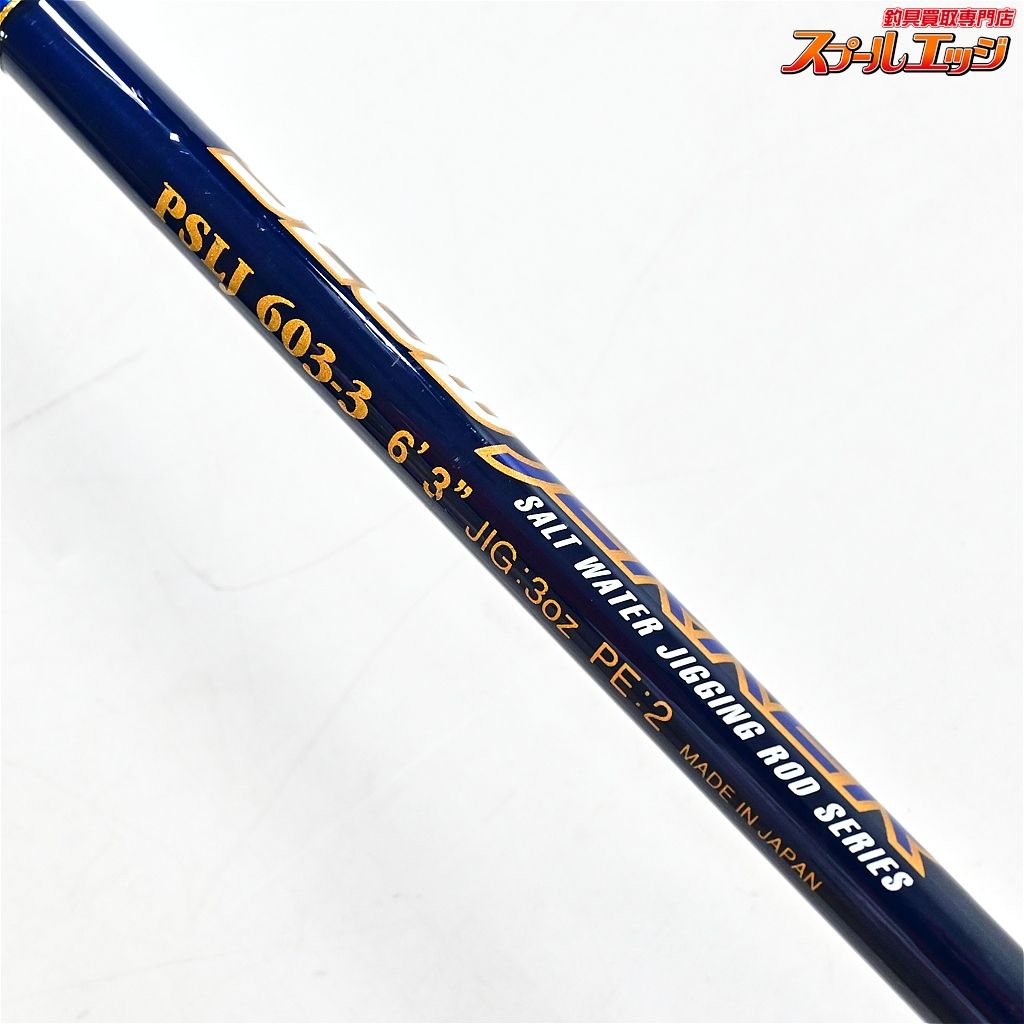 【エバーグリーン】 ポセイドン スロージャーカー PSLJ 603-3 グッド