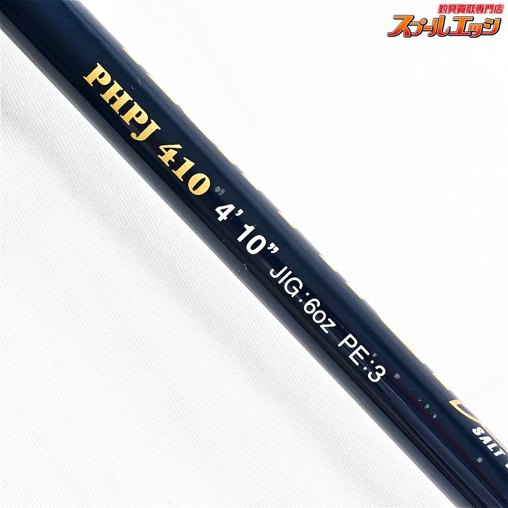 【エバーグリーン】 ポセイドン ハイピッチジャーカー PHPJ 410