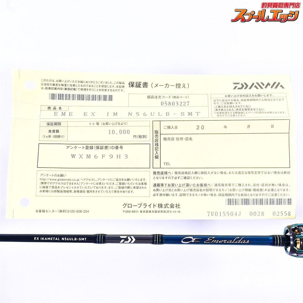 【ダイワ】 23エメラルダス EX イカメタル N56ULB-SMT DAIWA EMERALDAS